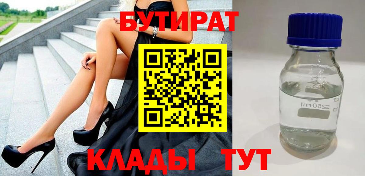 Бутират 99%  Вход с VPN  Бутират  Ухта 
