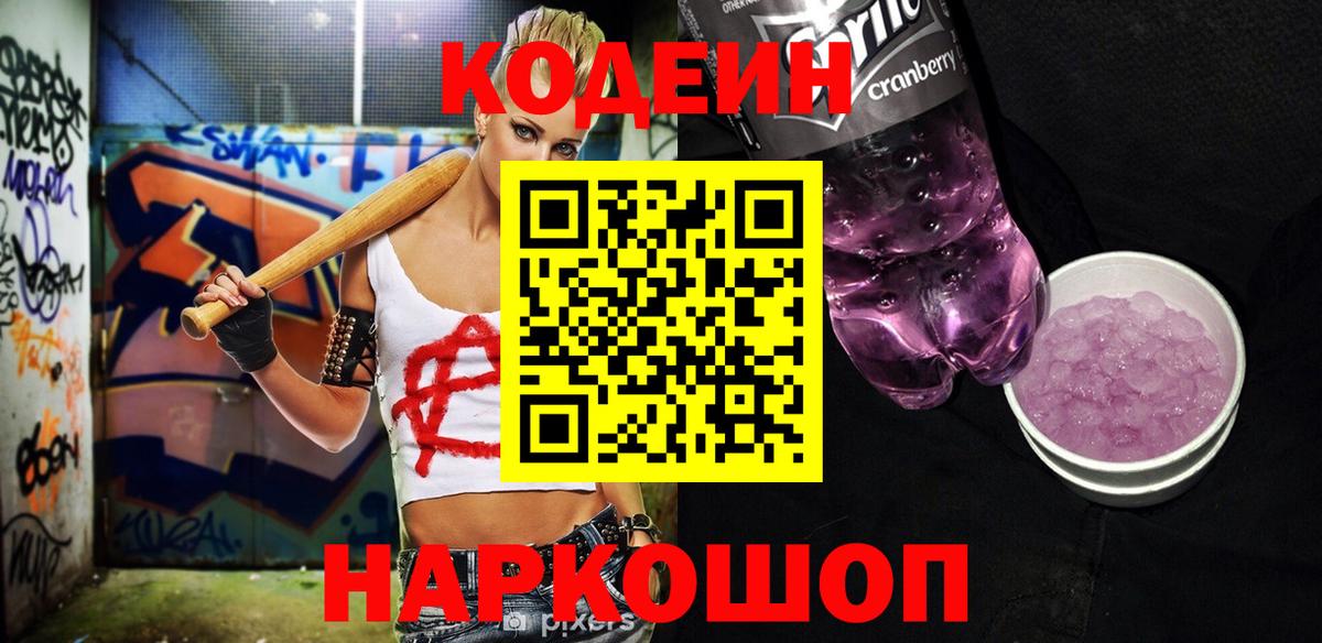 Codein Purple Drank Ухта
