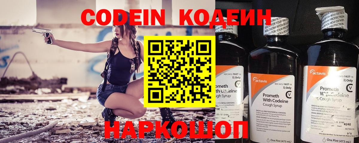 Кодеиновый сироп Lean Purple Drank  Codein Purple Drank  Вход с VPN  Ухта 