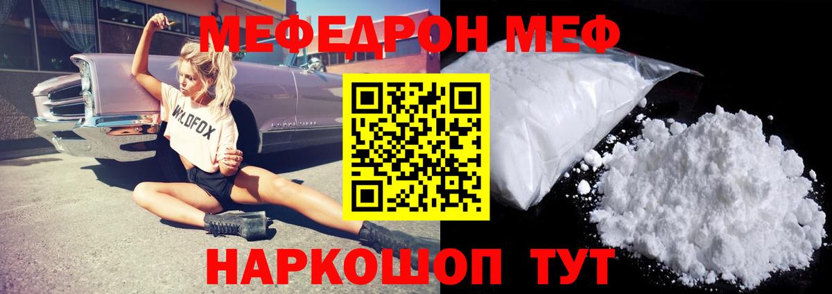 Меф мяу мяу мука Ухта