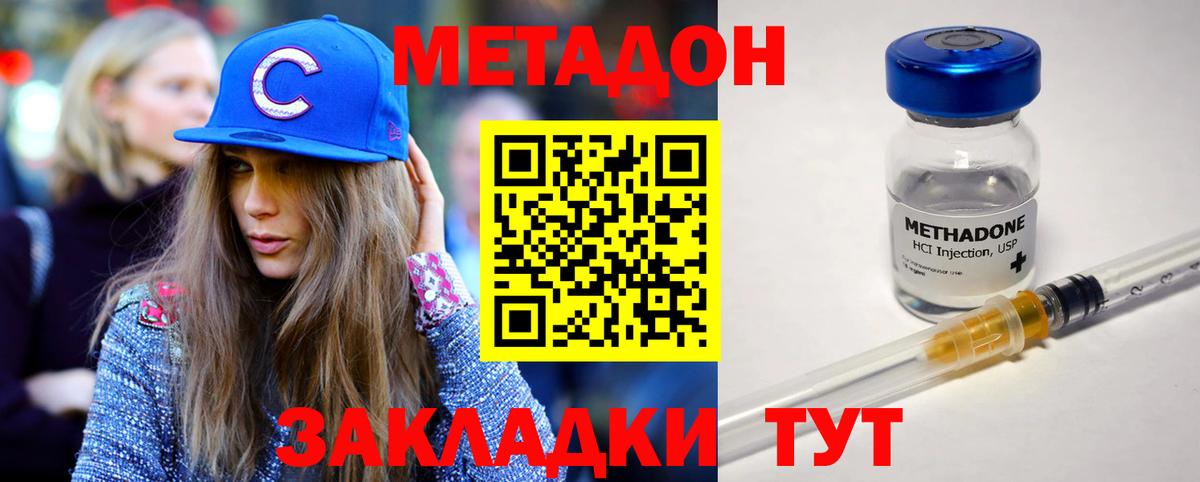 Ухта  МЕТАДОН кристалл  МЕТАДОН VHQ  Вход с VPN 